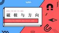 教科版 (2017)4.磁极与方向备课课件ppt