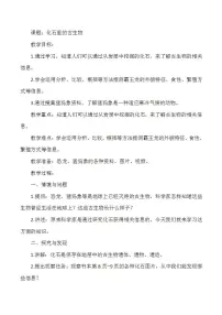 小学科学冀人版 (2017)六年级上册3 化石里的古生物教学设计