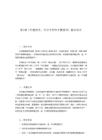 小学科学4 专题探究:可以不用种子繁殖吗公开课教案