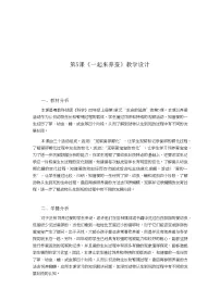 粤教粤科版 (2017)四年级上册第1单元 生命的延续5 一起来养蚕优质教案设计