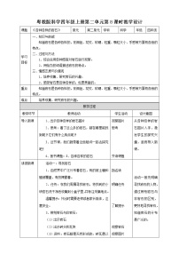 小学科学粤教粤科版 (2017)四年级上册8 各种各样的岩石获奖教学设计及反思