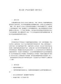 小学科学粤教粤科版 (2017)四年级上册14 声音的强弱精品教案设计