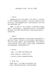 小学科学粤教粤科版 (2017)四年级上册第3单元 声音16 设计与制作：我们的小乐器精品教学设计及反思