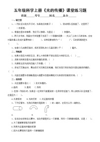 苏教版 (2017)五年级上册第1单元 光与色彩2 光的传播综合训练题