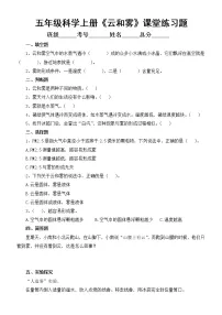 小学13 云和雾课堂检测