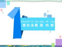 2020-2021学年10 明亮与黑暗说课课件ppt