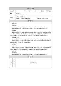 湘科版 (2017)六年级上册4 制作生态瓶教案设计