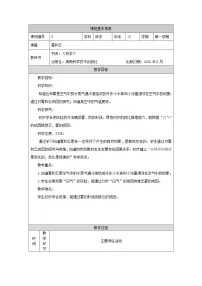 湘科版 (2017)六年级上册1 雾和云教案设计