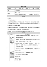 科学六年级上册1 桥梁招标教学设计及反思