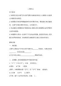 六年级上册1 雾和云课后练习题