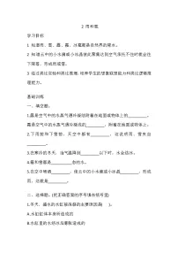 小学科学湘科版 (2017)六年级上册第二单元 水循环2 雨和雪课后作业题