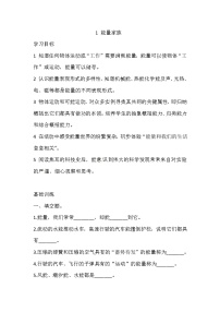 小学科学湘科版 (2017)六年级上册1 能量家族综合训练题