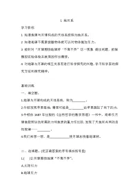 2021学年1 地月系一课一练