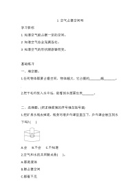 小学科学1 空气占据空间吗同步训练题