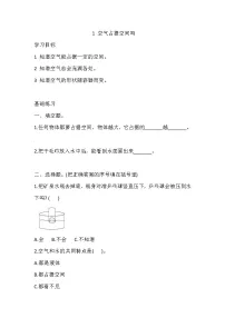 小学科学1 空气占据空间吗同步训练题