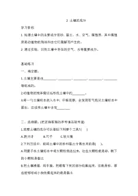 2021学年2 土壤的成分当堂检测题