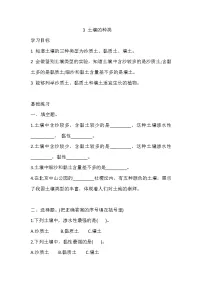 小学科学湘科版 (2017)三年级上册3 土壤的种类课时训练