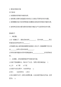 小学科学湘科版 (2017)三年级上册2 液体的热胀冷缩同步练习题