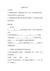 科学湘科版 (2017)4 地球的内部课后测评