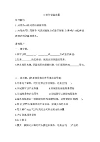 小学科学湘科版 (2017)五年级上册4 制作保温装置练习