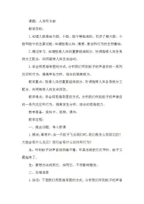 2020-2021学年3 人体司令部教学设计