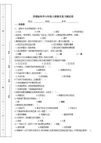 苏教版科学六年级上册期末复习测试卷附答案