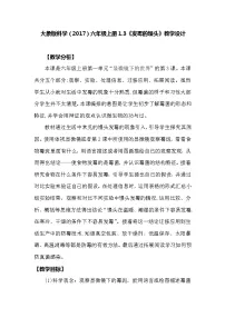 2020-2021学年3 发霉的馒头教案