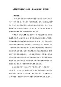 科学1 雾和云教案及反思