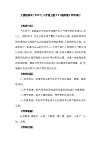 小学科学大象版 (2017)六年级上册2 雨和雪教学设计