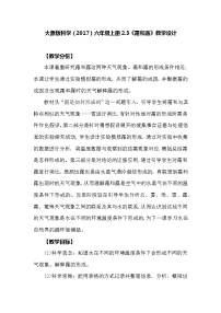 小学3 霜和露教学设计及反思