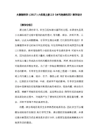 小学科学大象版 (2017)六年级上册5 水与地表形态教案及反思