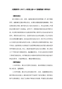 小学科学大象版 (2017)六年级上册第四单元 遗传和变异4 追根溯源教学设计