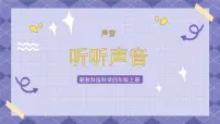 小学科学2.声音是怎样产生的精品课件ppt