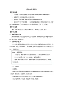 2020-2021学年1 给动物分类精品教学设计及反思