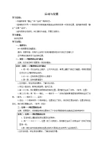 科学四年级上册5 运动与位置获奖教案设计