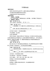 苏教版 (2017)四年级上册第二单元 物体的运动6 不同的运动公开课教案