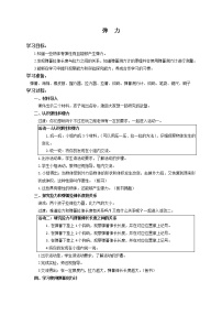 小学科学苏教版 (2017)四年级上册9 弹力优秀教案