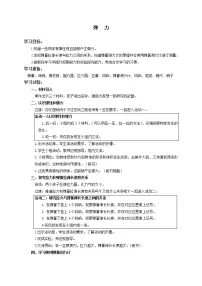 小学科学苏教版 (2017)四年级上册9 弹力优秀教案