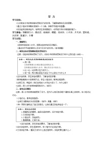 2020-2021学年第三单元 常见的力11 浮力公开课教学设计