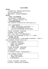 小学科学苏教版 (2017)四年级上册15 生活中的电获奖教案设计