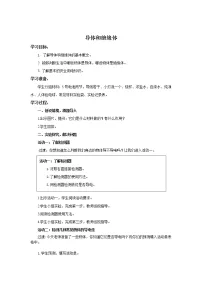 苏教版 (2017)四年级上册13 导体和绝缘体优秀教学设计