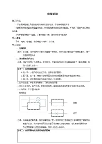 小学14 电路暗箱优秀教学设计