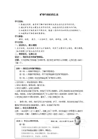 苏教版 (2017)四年级上册18 矿物与我们的生活公开课教学设计