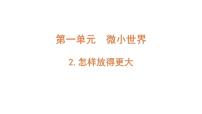 六年级上册2.怎样放得更大课堂教学ppt课件