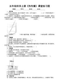 科学五年级上册第2单元 热传递5 热传导当堂达标检测题