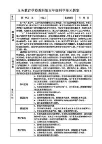 教科版五年级上册科学电子版教案