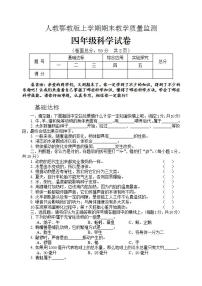 人教鄂教版四年级上册科学期末检测2