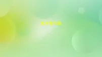 小学科学教科版 (2017)四年级上册6.营养要均衡公开课教学ppt课件