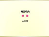 科学六年级上册5.电磁铁备课课件ppt