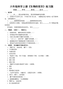 小学科学6 生物的变异课时训练